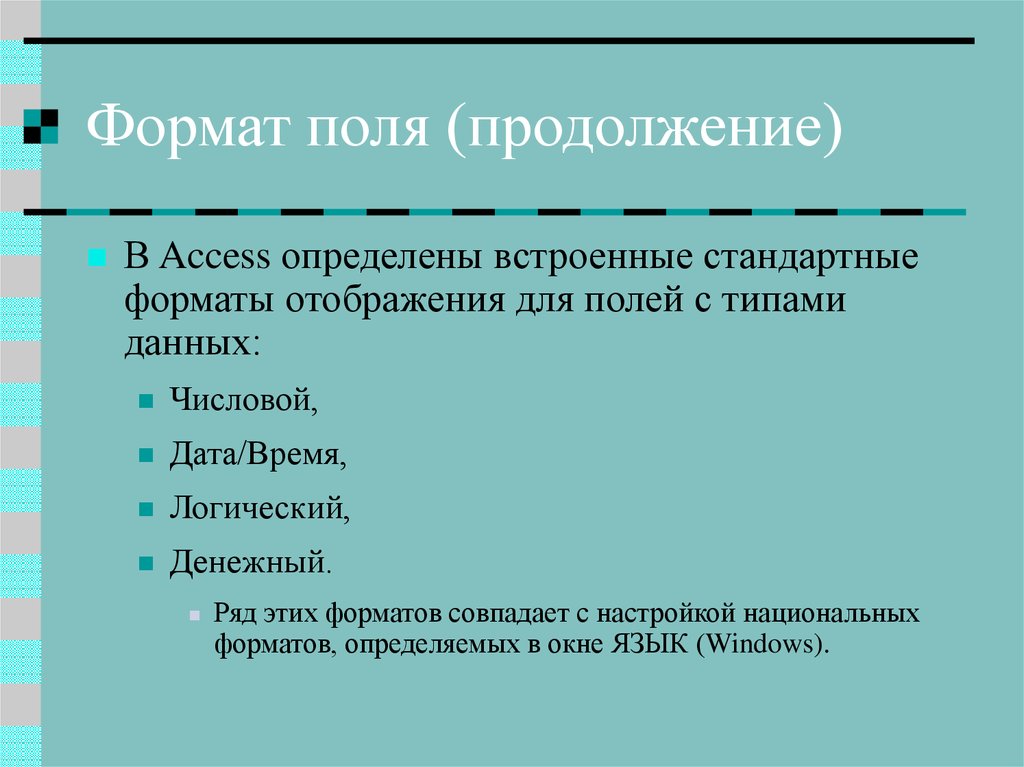 Задание свойств полей