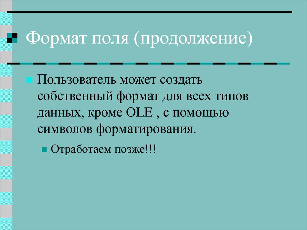 Символьный Формат полей это. Общие свойства полей. Формат поля. Поли продолжить слово.