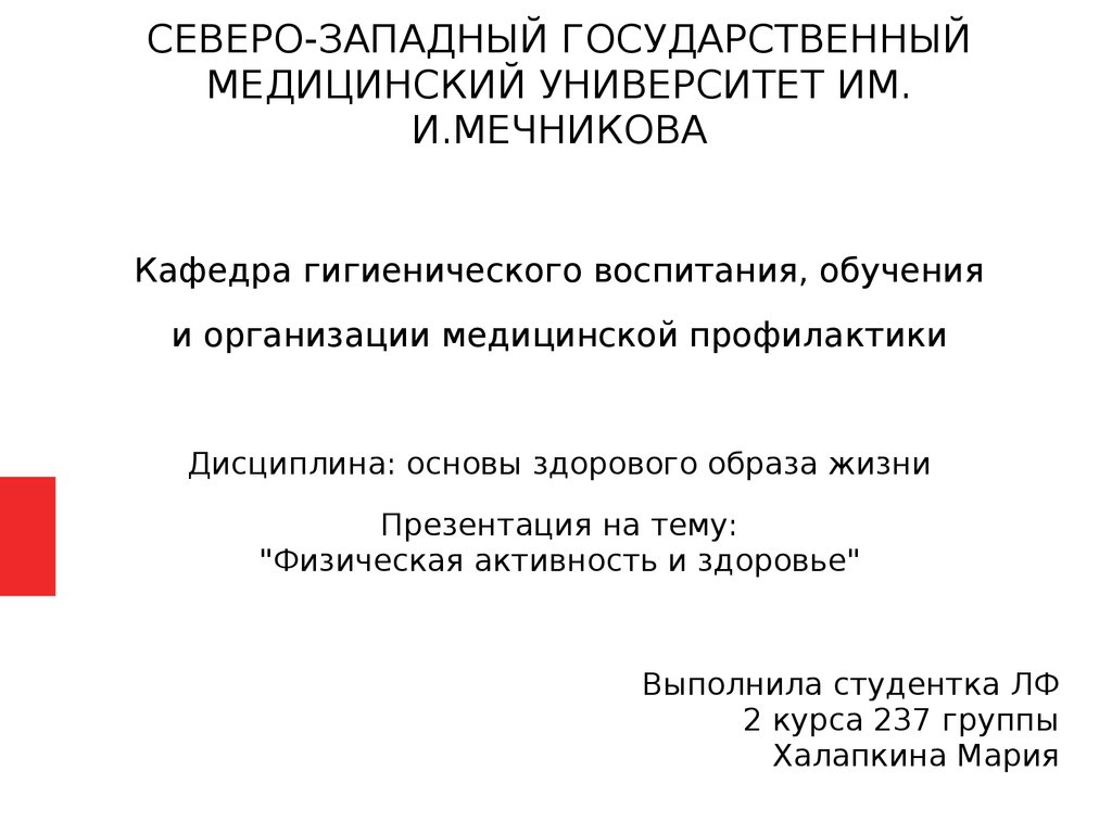 Физическая активность и здоровье - презентация онлайн