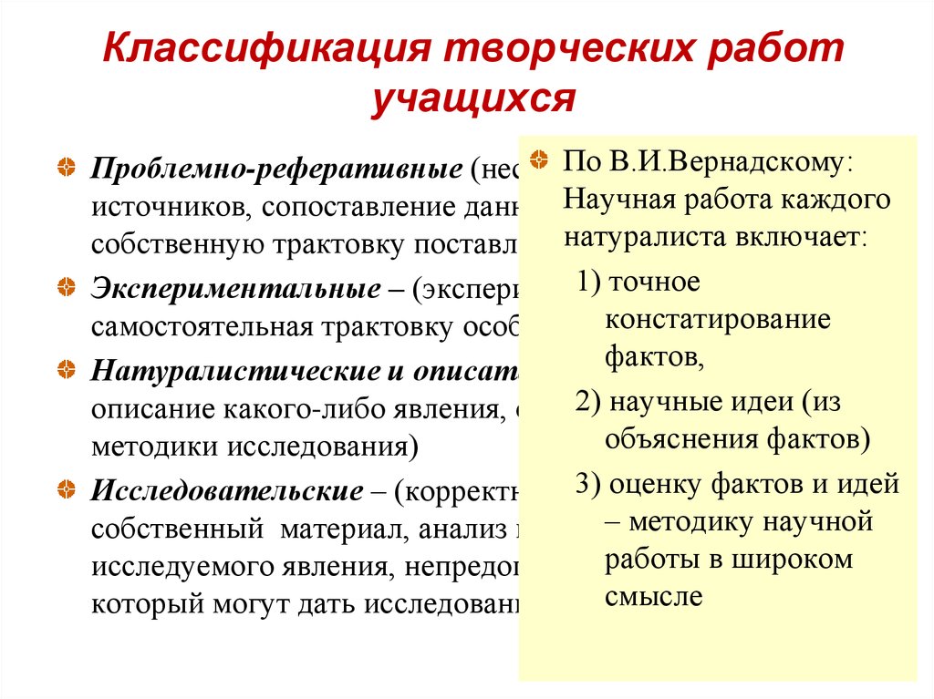 Сравнение источников информации. Классификация творческих работ. Классификация творческих проектов. Классификация творческих проектов школьников. Какие типы творческих работ учащихся существуют?.