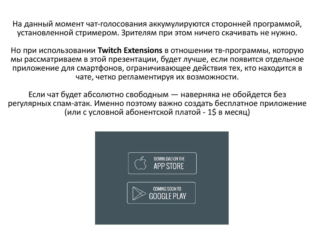 Twitch Extensions — система расширений для игр - презентация онлайн