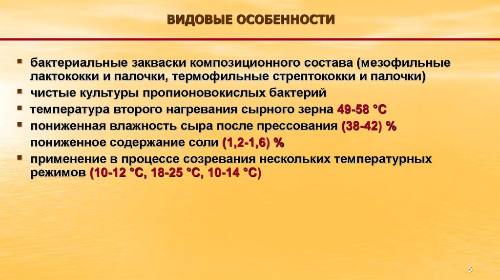 4 2 температура. Видовые особенности. Видовая характеристика. Видовые свойства это. Оценка видовых характеристик.