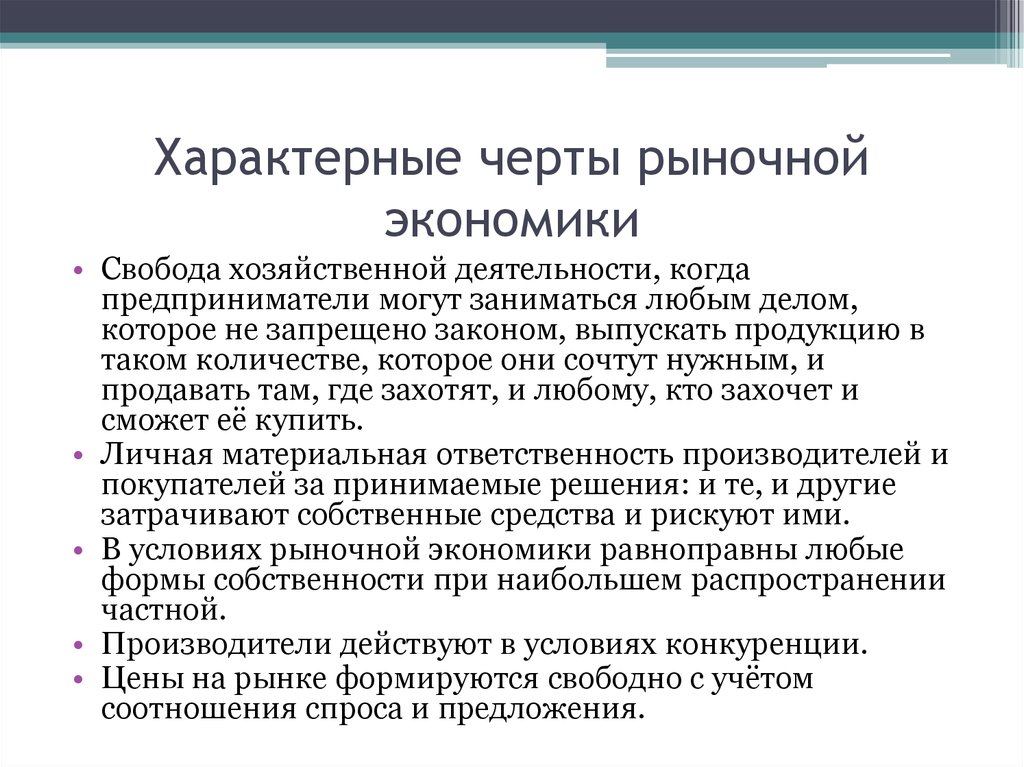 Курсовая работа: Рыночная экономика и ее характерные черты