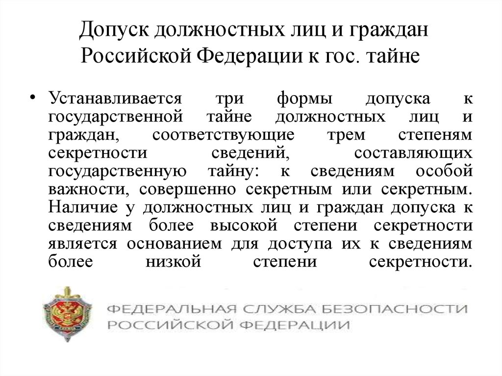 Устанавливается государственная. Допуск к государственной тайне и форма допуска. Степени и форма допуска к секретности. Допуск к секретным сведениям по 3 форме. 2 Форма допуска к государственной тайне.