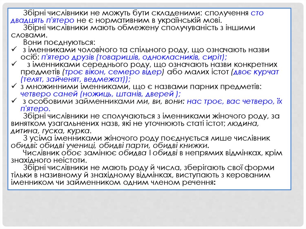 Реферат: Особливості словозміни множинних іменників у сучасній українській мові