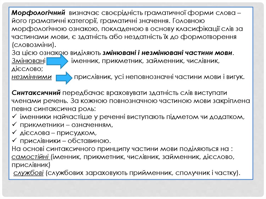 Реферат: Особливості словозміни множинних іменників у сучасній українській мові