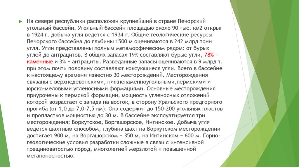 Печорский угольный бассейн. Печорский угольный бассейн вывод. Площадь Печорского угольного бассейна. Каменный уголь в Республике Коми.