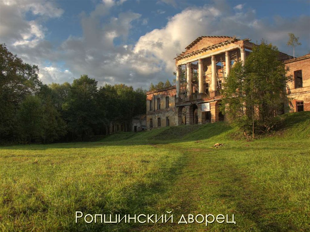 Ропшинский дворец