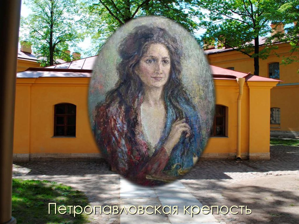 Петропавловская крепость