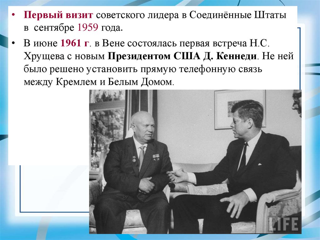 Внешняя политика ссср в 1950 е гг. Встреча Кеннеди и Хрущёва в Вене. Хрущев и Кеннеди 1961. Хрущев Кеннеди Вена 1961. 1961 Встреча Хрущева и Кеннеди.