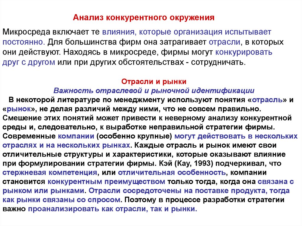 Конкурентная среда бизнеса. Анализ конкурентного окружения. Анализа конкурентной среды компании. Методы анализа конкурентной среды. Анализ конкурентной среды предприятия.