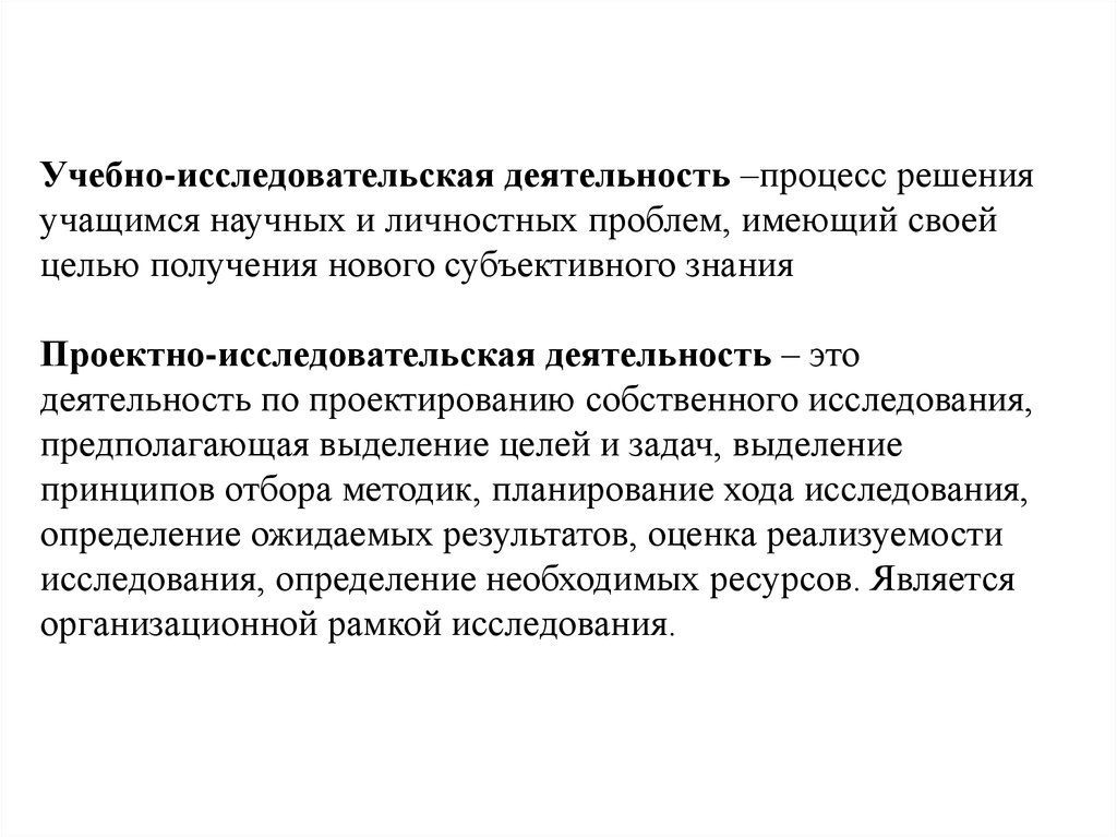 Учебная деятельность как процесс решения задач