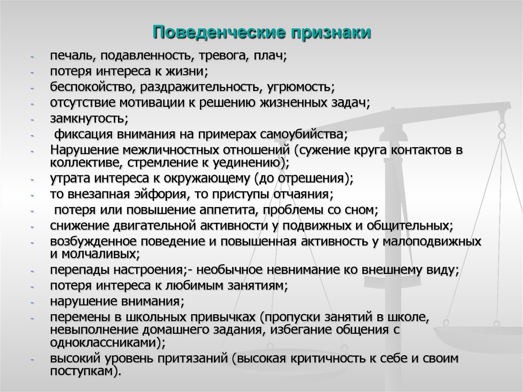 Признаки интереса. Поведенческие проявления. Поведенческие признаки. Поведенческие проявления примеры. Поведенческие проявления сотрудников.