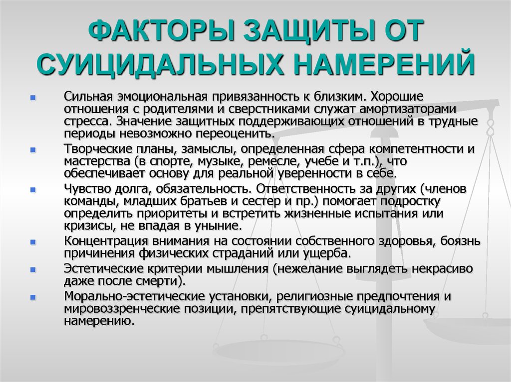 Факторы суицидальных действий. Факторы суицидального поведения. Факторы риска суицида у подростков. Факторы повышающие вероятность суицидального поведения. Факторы риска суицидального поведения подростков.