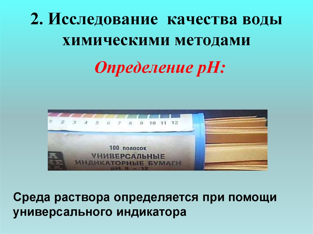 Определение рн методика. Методы определения РН среды. Метод определения РН мяса. Химические методы индикации. Методика определения PH воды.