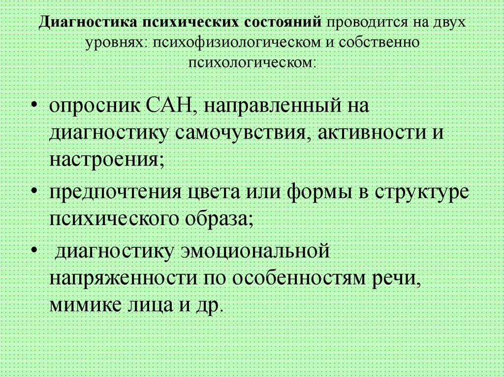 Картинки для определения психического состояния