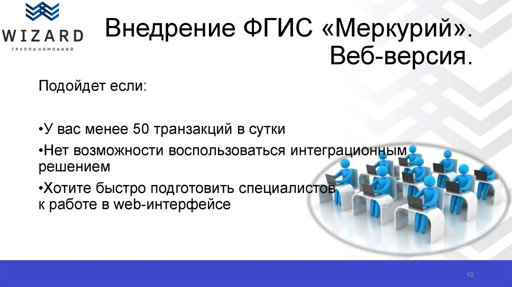 Фгис меркурий презентация