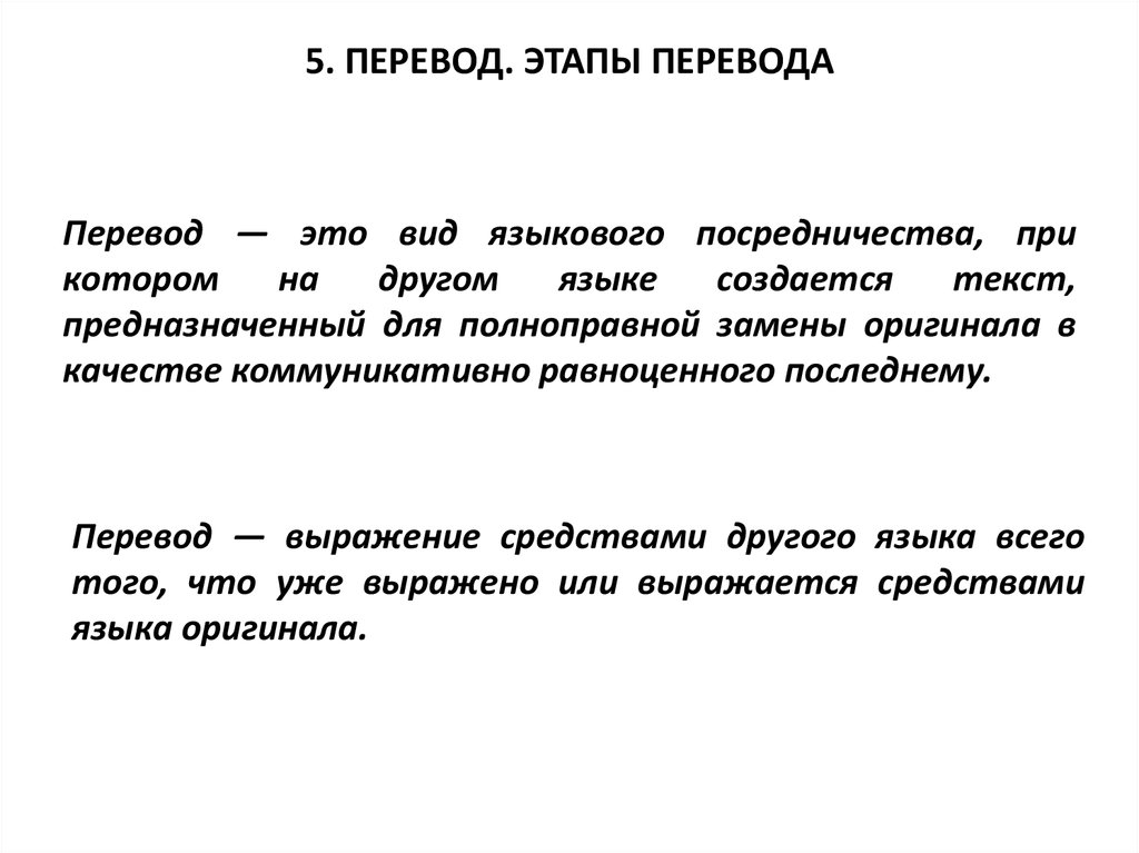 Современные теории перевода. Стадии перевода текста. Виды перевода теория перевода. Теория перевода это наука. Связь теории перевода с другими дисциплинами..