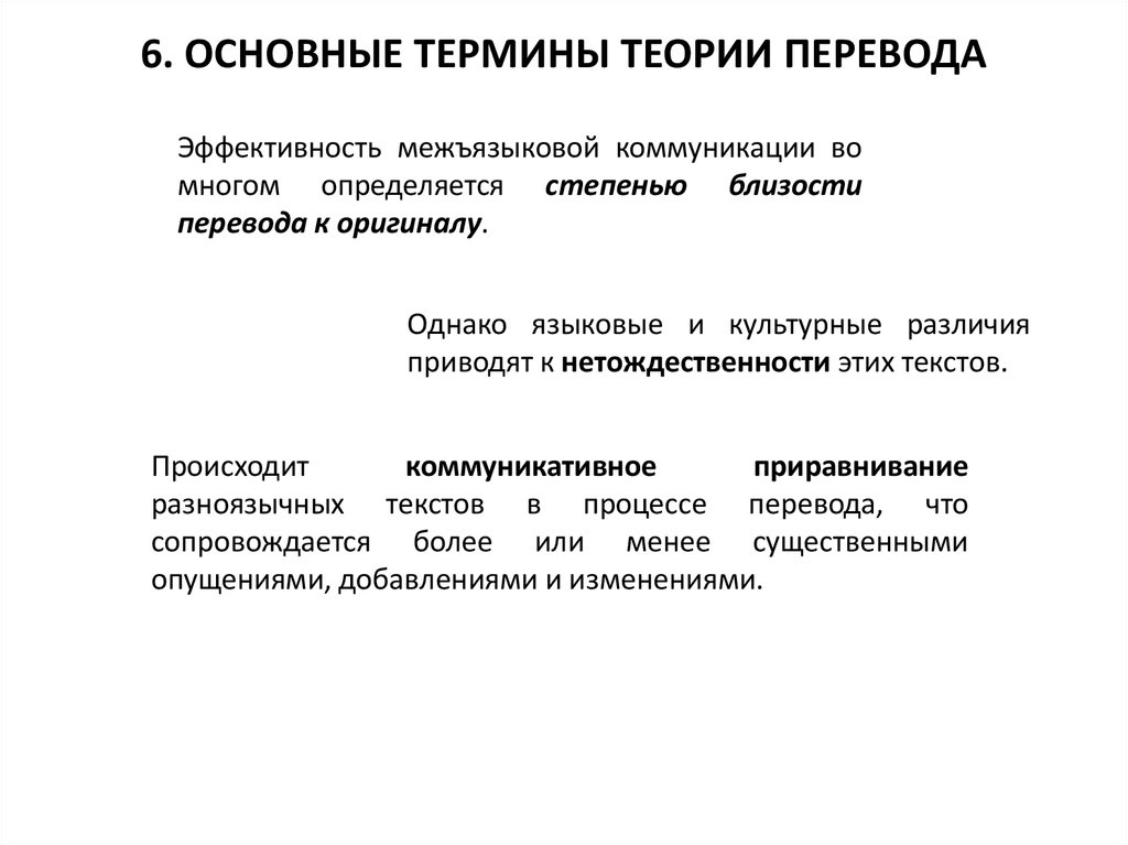 Теории терминологии. Ключевые понятия теории перевода. 2) Основные понятия теории перевода.. Термин теория перевода это. Основные понятия переводоведения.