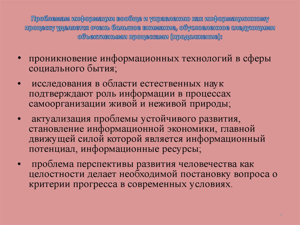 Роль информационных систем в современном мире