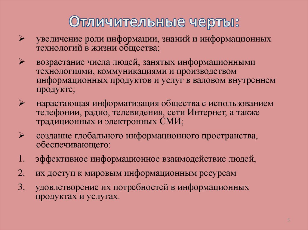 Почему в информационном обществе возрастает