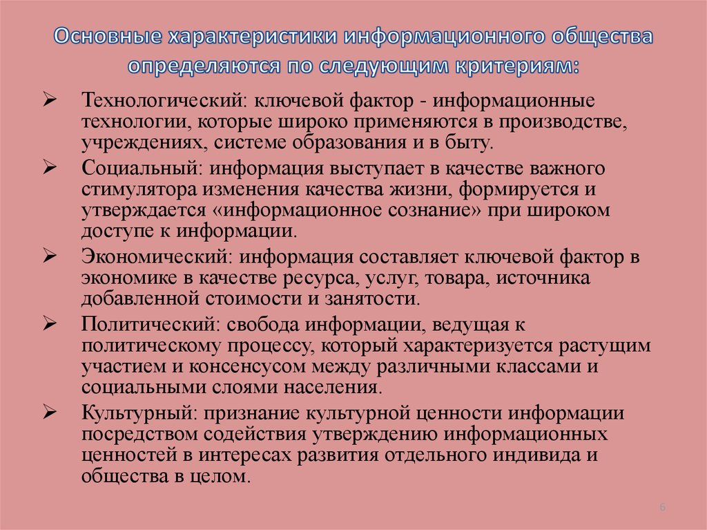 Основные характеристики информационной деятельности