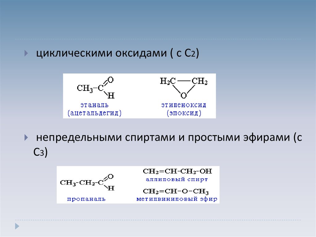 Этаналь это