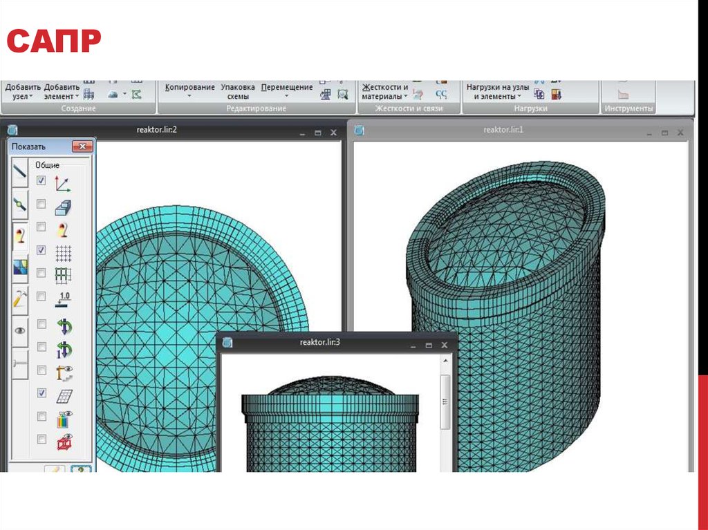 Использование сапр. САПР И Графика. САПР моделирования 3d моделирование. САПР графики. САПР сетка.