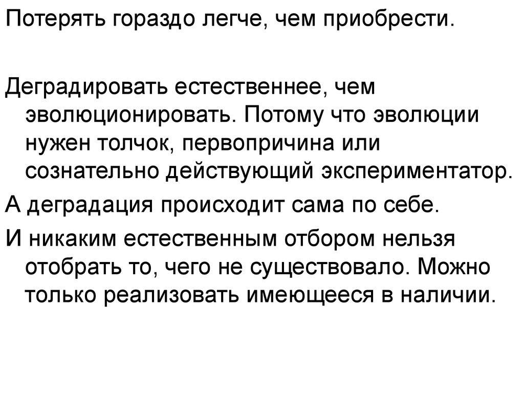 Менее сложный. Инволюция это в философии. Сочетание процессов эволюции и инволюции. Инволюция математика. Нейронный дарвинизм.