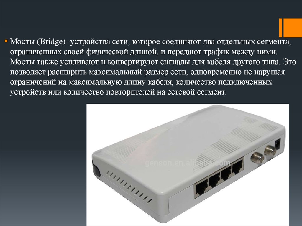 Бридж сеть. Сетевые устройства. Сетевой мост. Мост сетевое устройство. Мост компьютерные сети.