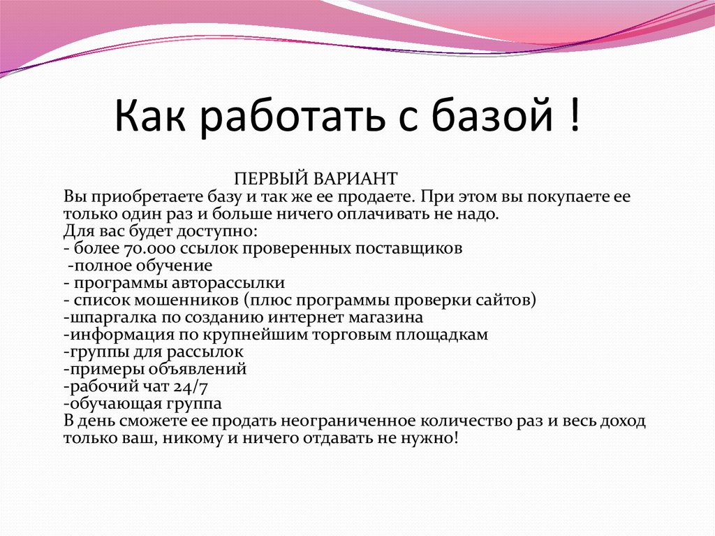 При этом продаете вы. Как работать с базой поставщиков. Описание базы поставщиков. Как выглядит база поставщиков. Что такое база поставщиков и как с ней работать.