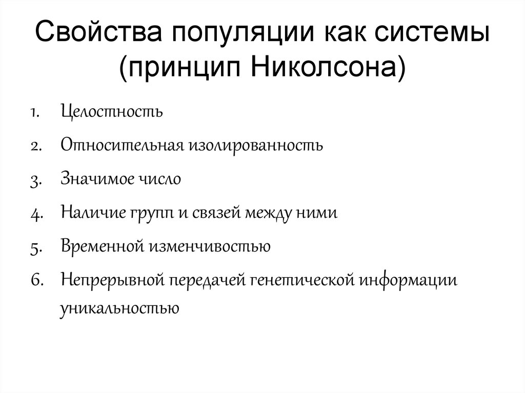 Понятие популяции свойства популяции. Свойства популяции. Характеристики популяции. Характеристика свойств популяции. Экологические характеристики популяции.