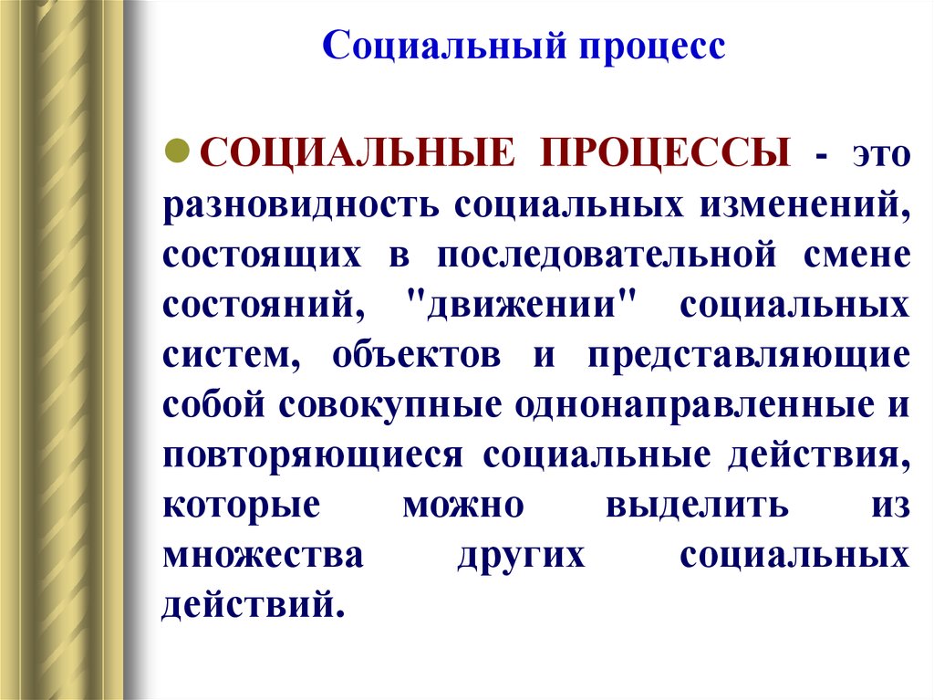 Социальные процессы ссср