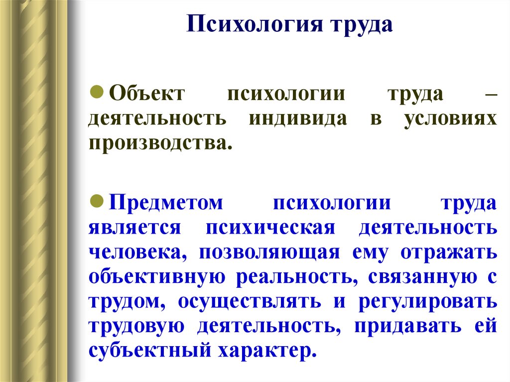 Основа трудовой деятельности