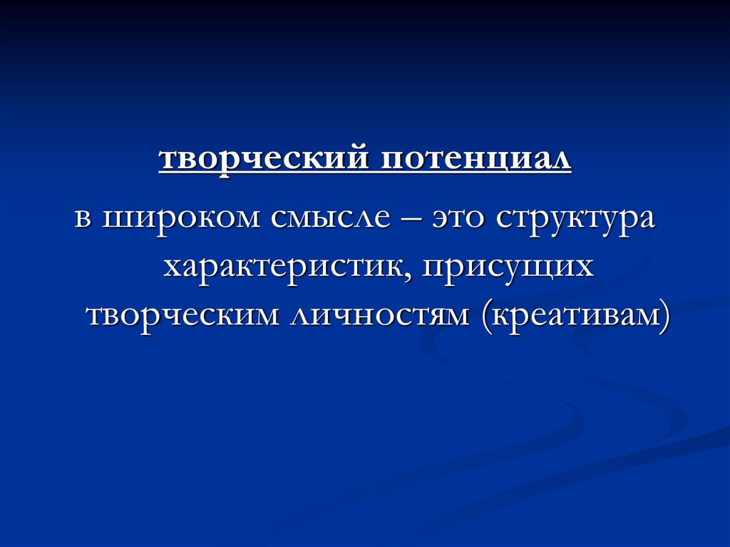 Художественный потенциал личности