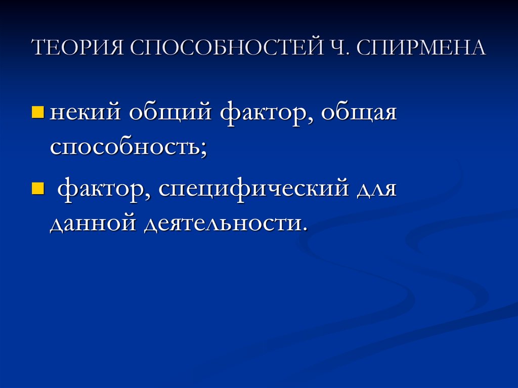 Теории способностей. Теории способностей таблица. Теории способностей в психологии таблица. Способности теории способностей..