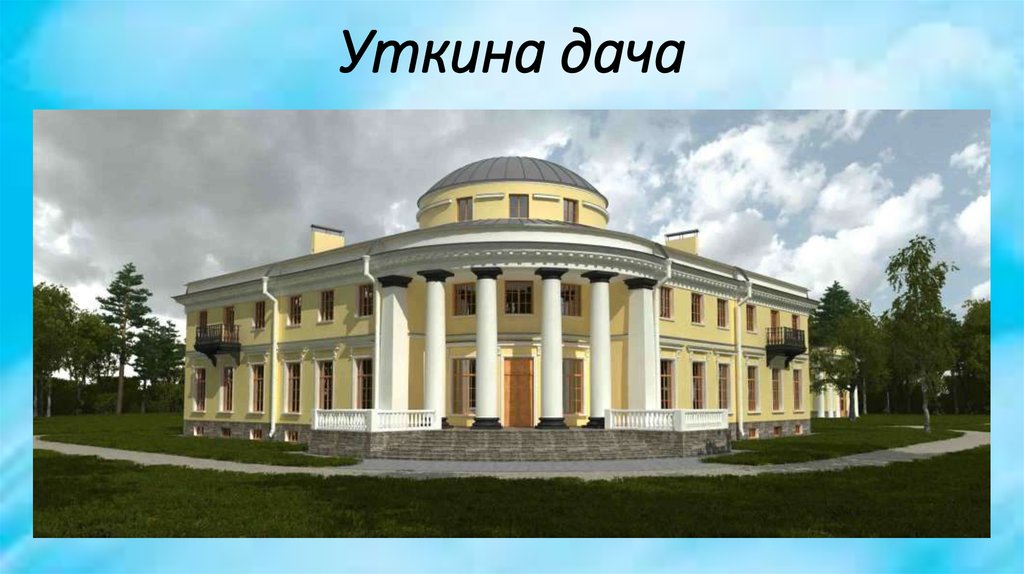 Уткина дача