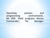 Operating systems and programming environments. МS DOS. Shell programs Norton Commander, Far Manager