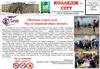 Газета совета студенческого самоуправления. Колледж-City