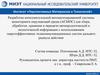 Разработка интеллектуальной автоматизированной системы мониторинга окружающей среды (АСМОС)
