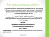 Аттестационная работа. Программа внеурочной деятельности «Основы проектной деятельности». (7 класс)