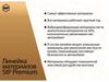 Линейка материалов StP Premium