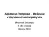 Картина Петрова-Водкина «Утренний натюрморт»