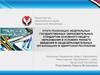 Итоги реализации ФГОС общего образования в условиях раннего введения в общеобразовательных организациях в Удмуртской Республике