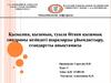 Қызылша, қызамық, туыла біткен қызамық синдромы кезіндегі шараларды ұйымдастыру, стандартты анықтамасы