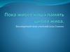 Пока живёт наша память – школа жива. Бессмертный полк учителей села Сомино