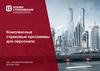 Комплексные страховые программы для персонала