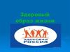 Здоровый образ жизни