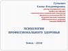 Здоровье: понятие, характеристики, комплексная категория. Здоровье как системное понятие. Исторический экскурс