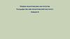 Теория политических институтов. Государство как политический институт